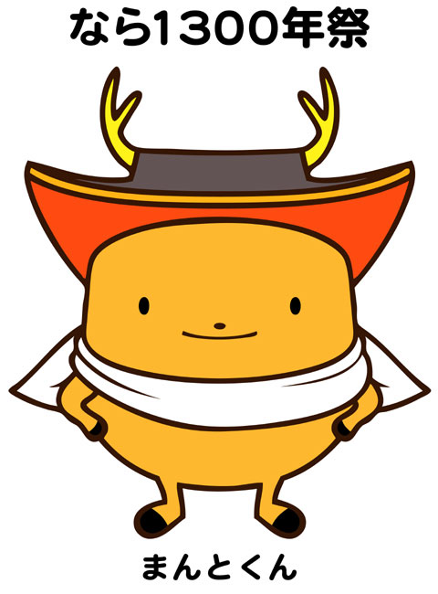 まんとくん まんとくん