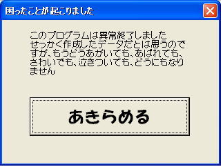 もういやっ もういやっ